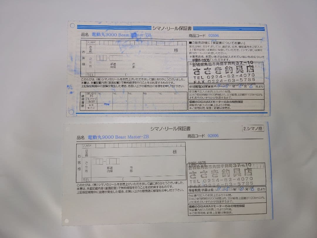 SHIMANO BeastMaster ZB 9000 電動リール