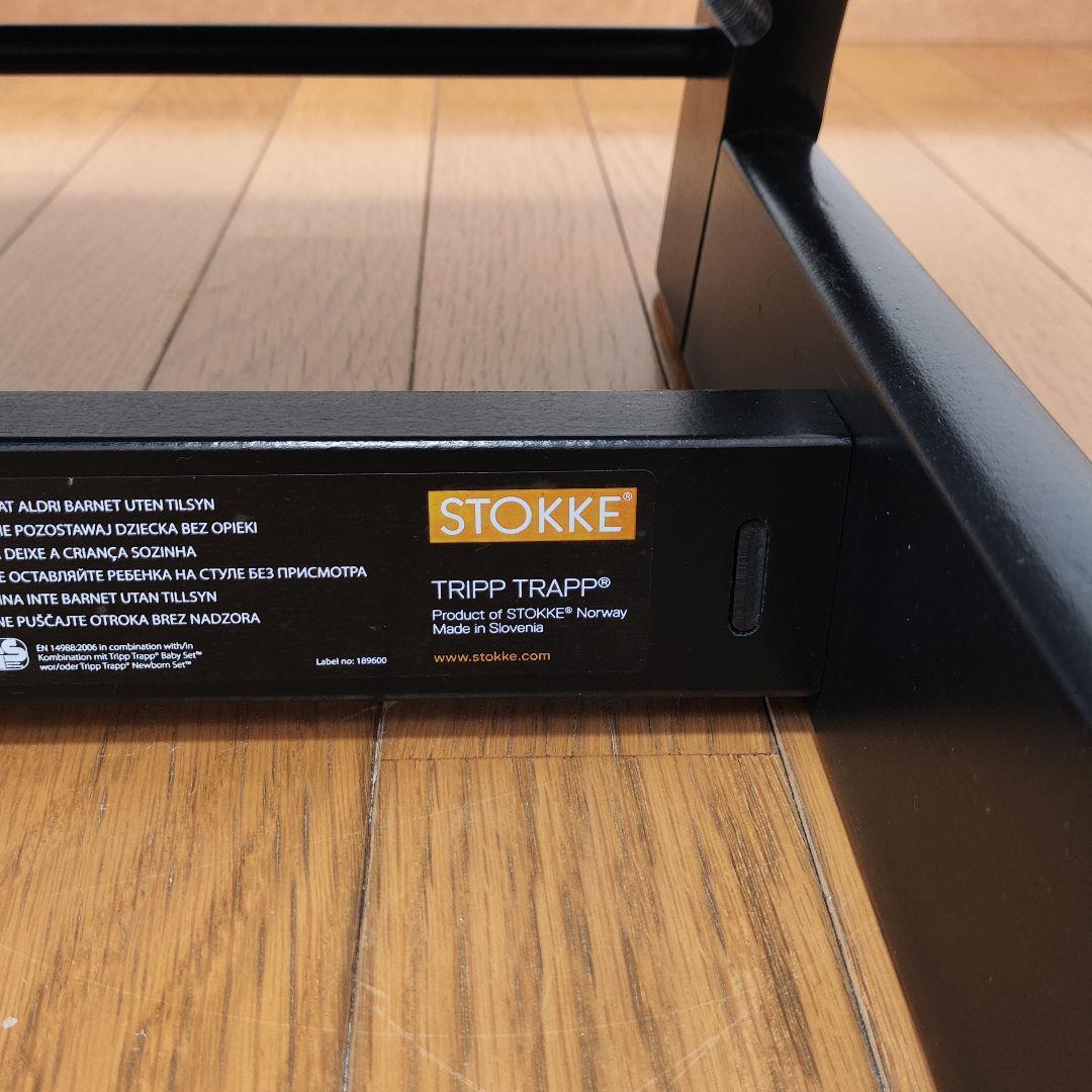 【極美品】STOKKE No.4トリップトラップ ブラック 黒