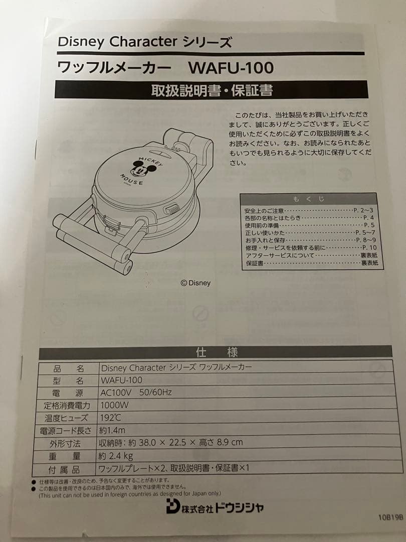 ディズニー ミッキーワッフルメーカー