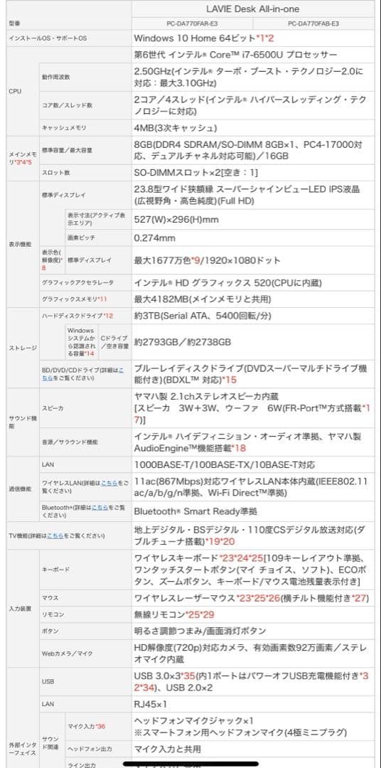 NEC DA770 一体型デスクトップパソコンCore i7 オフィス付