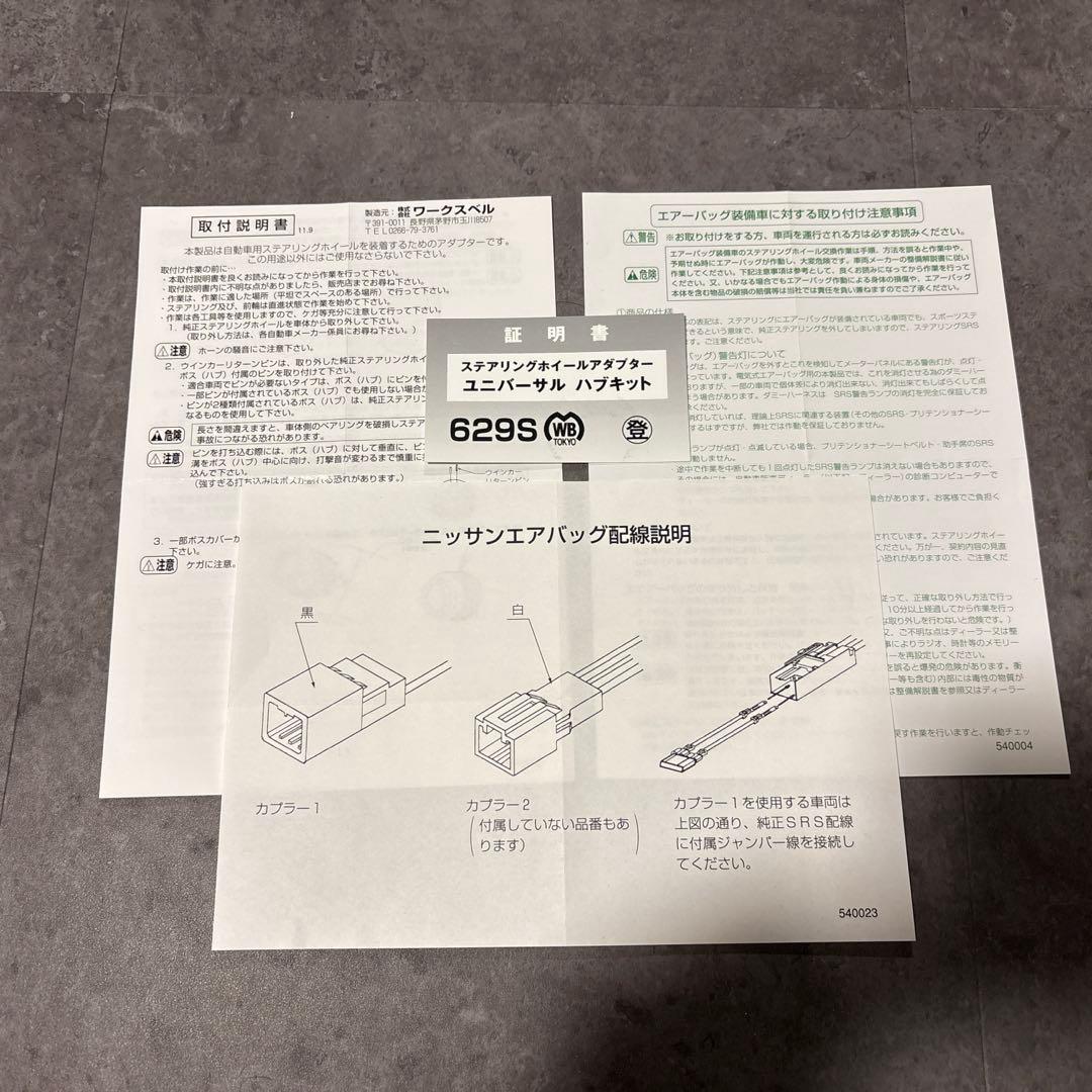 ワークスベル　ショートボス　日産車用