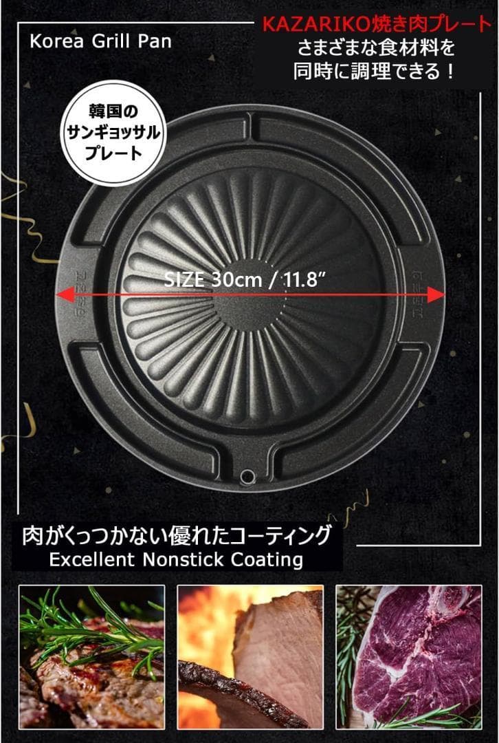 サムギョプサル焼肉用プレート鉄板 浴びんだ防止コーティング 丸型 30cm