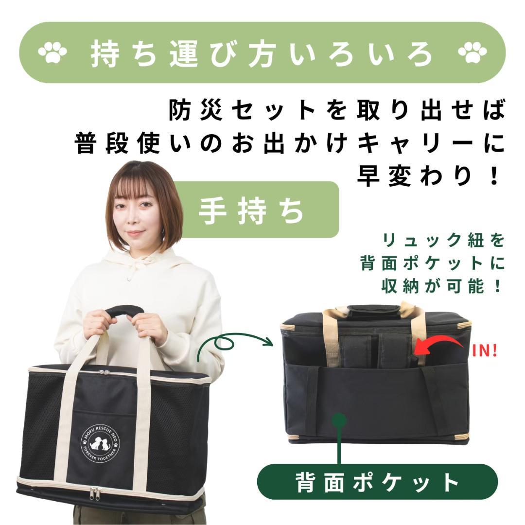 ペット防災 犬用 避難バッグ 18点セット キャリーバッグ入り フル装備