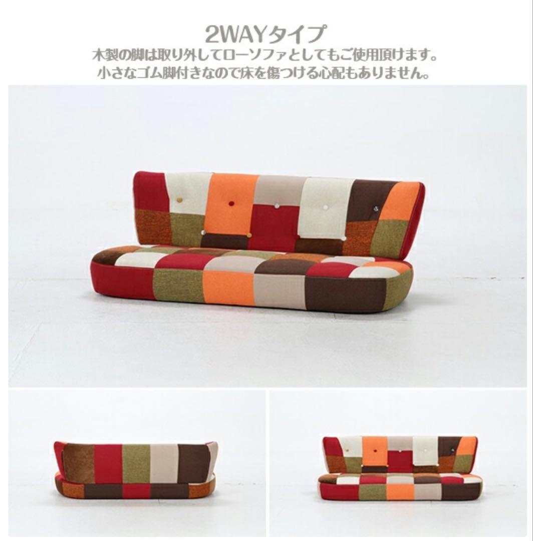 パッチワークソファ 123cm