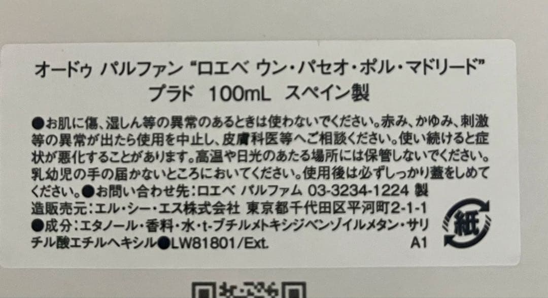 LOEWE UN PASEO POR MADRID PRADO ロエベ