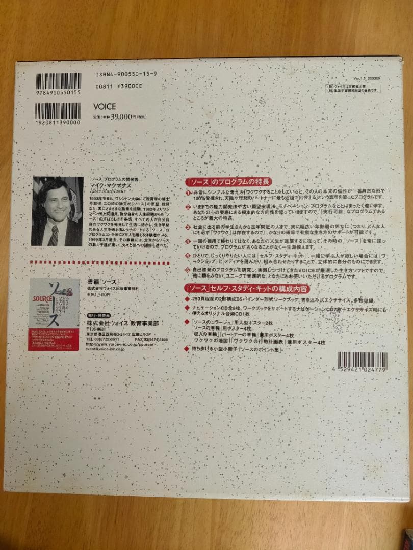 ソース・セルフ・スタディ・キット 完全版