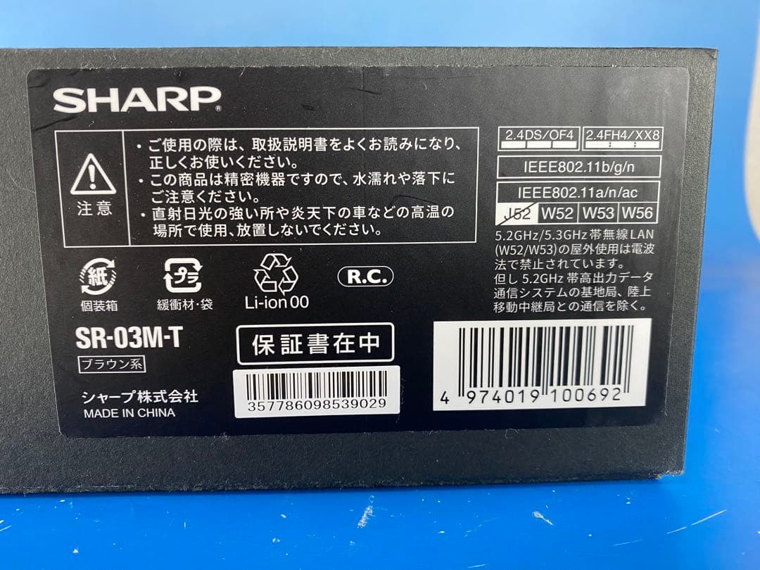【美品】SHARP ロボホン SR-03M-T モバイル型 ロボット ホビー