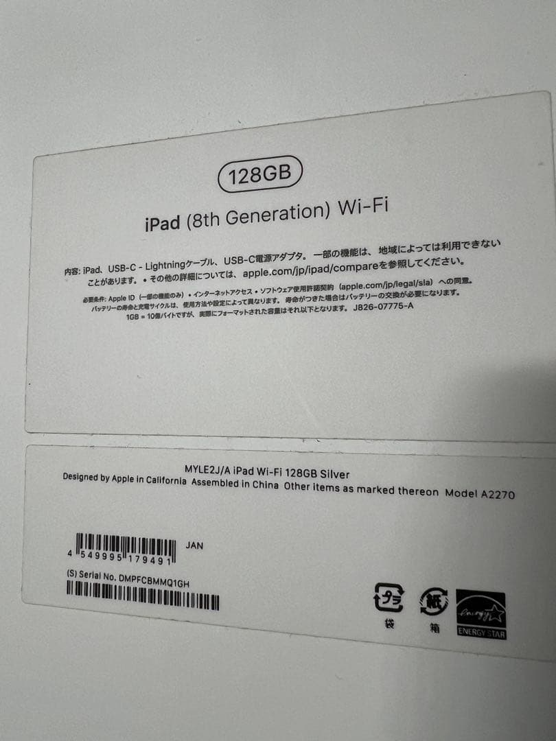 iPad第8世代 128GB シルバーWi-Fiモデル