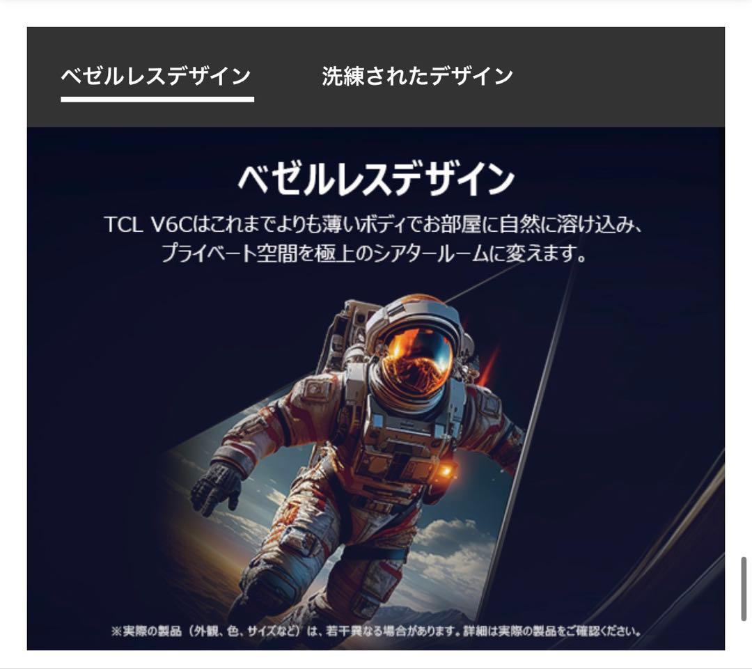 【美品】TCL 2025年モデル テレビ 55V型 55V6C｜直接受渡し