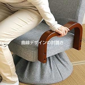 ヤマソロ なでしこ 肘付回転高座椅子 紺鼠色 幅55.5cm