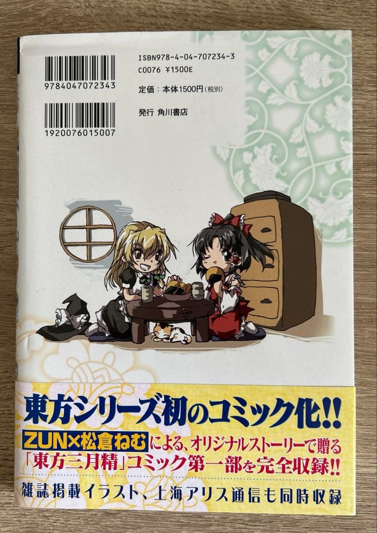 東方三月精 Eastern and Little Nature Deity