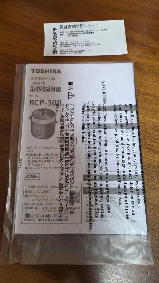 新品❗TOSHIBA 電気圧力鍋 RCP-30R 1.8L