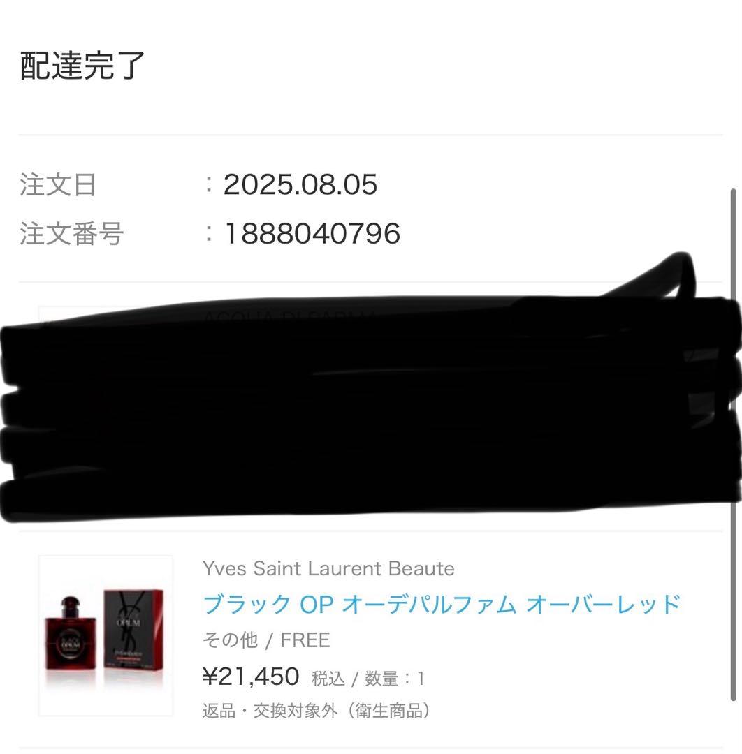 イブサンローラン ブラックオピウム50ml最終値引き‼️