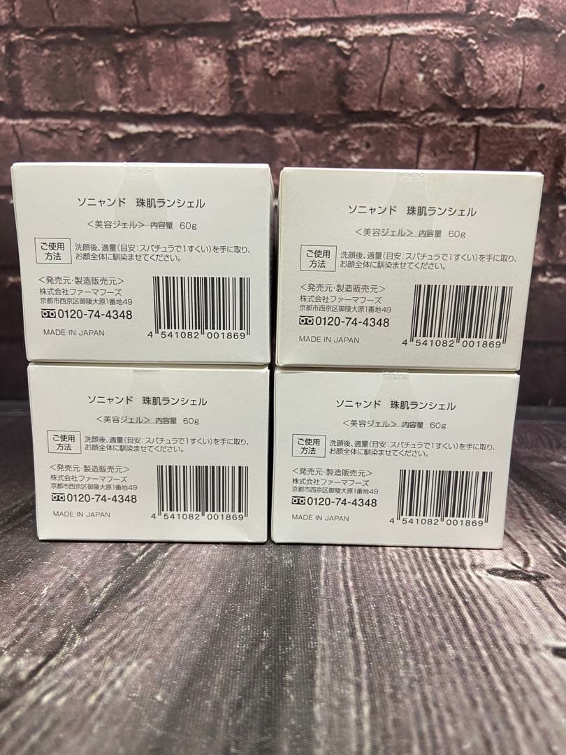 ⚫︎ ソニャンド　珠肌ランシェル 美容ジェル 60g×4