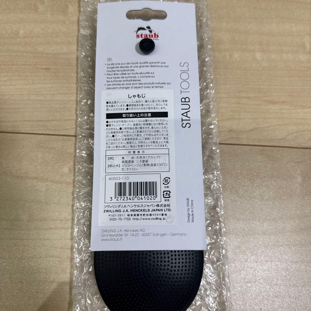 【新品】STAUB LUXE ギフトセット　Gohan BK