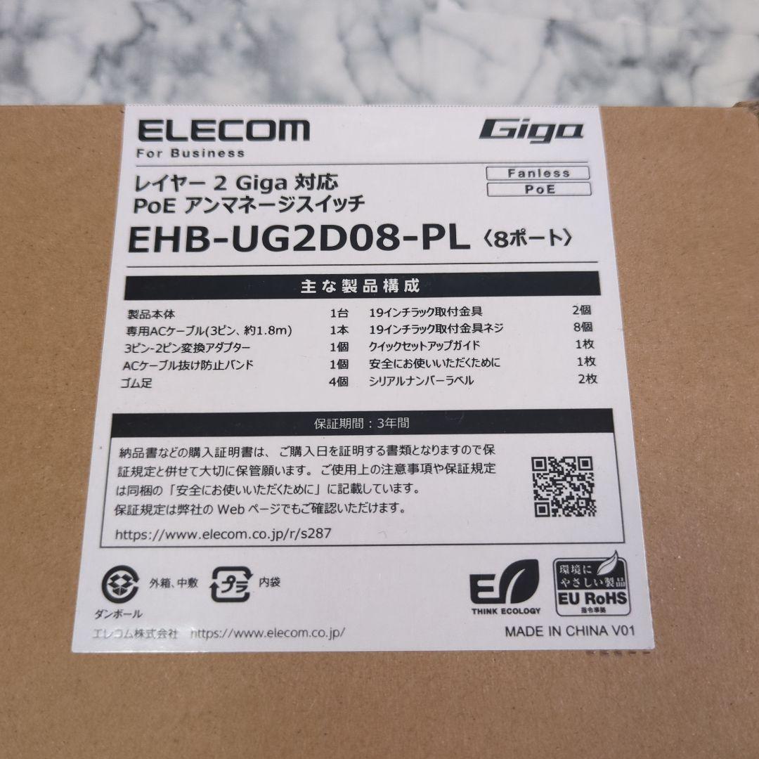 【未使用】ELECOM EHB-UG2D08-PL 8ポートスイッチ