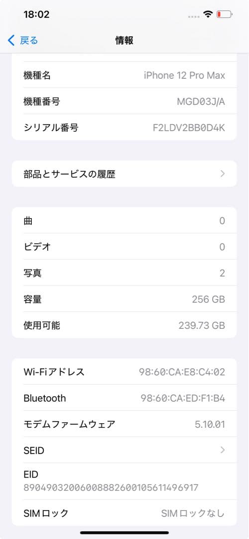 【最終値下げ】Apple iPhone 12ProMax シルバー 256GB