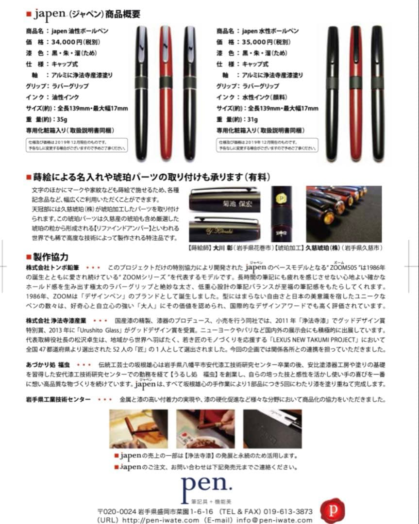 極貴重 限定 TOMBOW トンボ鉛筆 ZOOM 505 ボールペン 漆塗り 溜