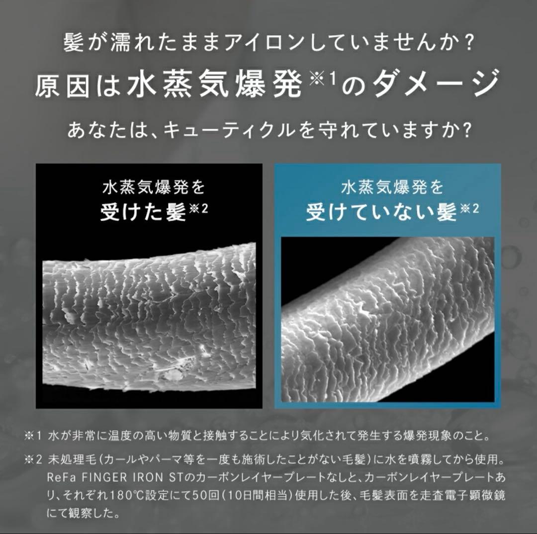 ミニヘアアイロン リファ フィンガーアイロン ReFa finger iron