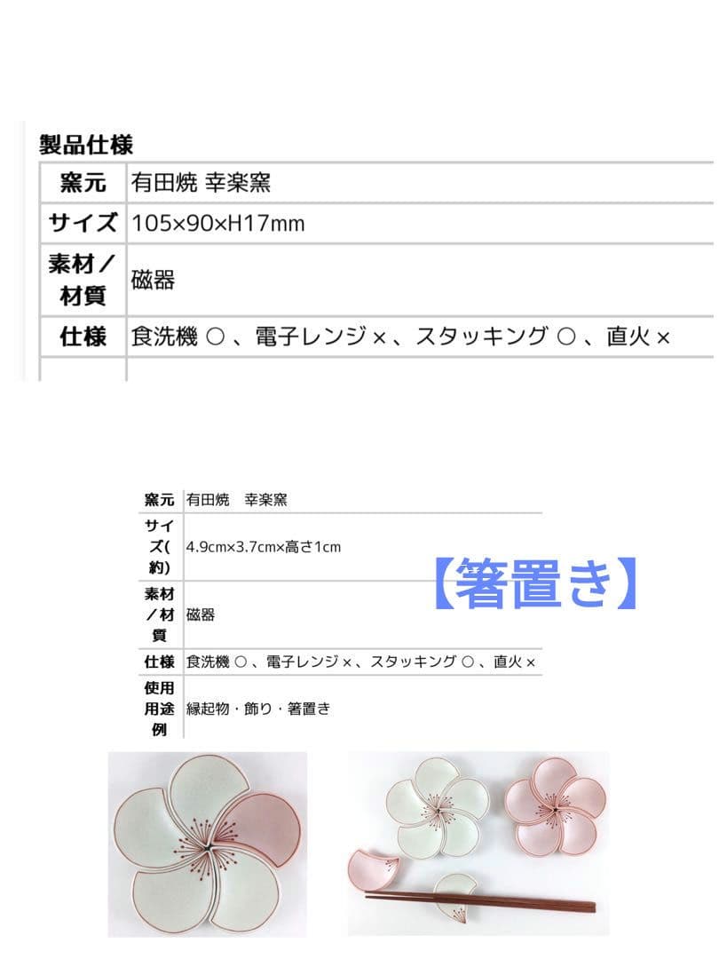 伝統工芸✨新品 有田焼 幸楽窯 梅花びら和食器 箸置き 豆皿 小皿 陶器