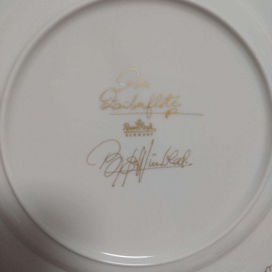 ローゼンタール　ROSENTHAL 魔笛　26cm　皿　プレート　ゴールド