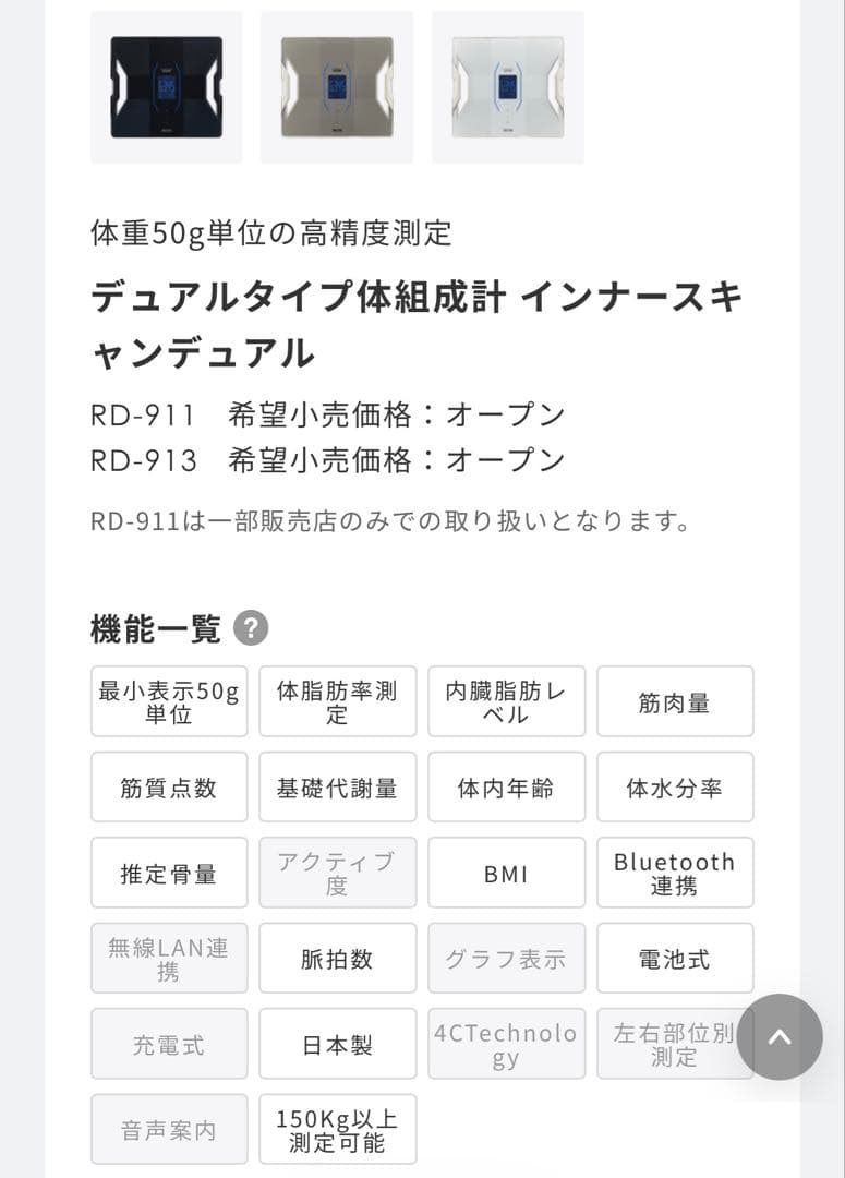 【新品未使用】タニタ インナースキャン デュアル　RD-911-WH 体組成計