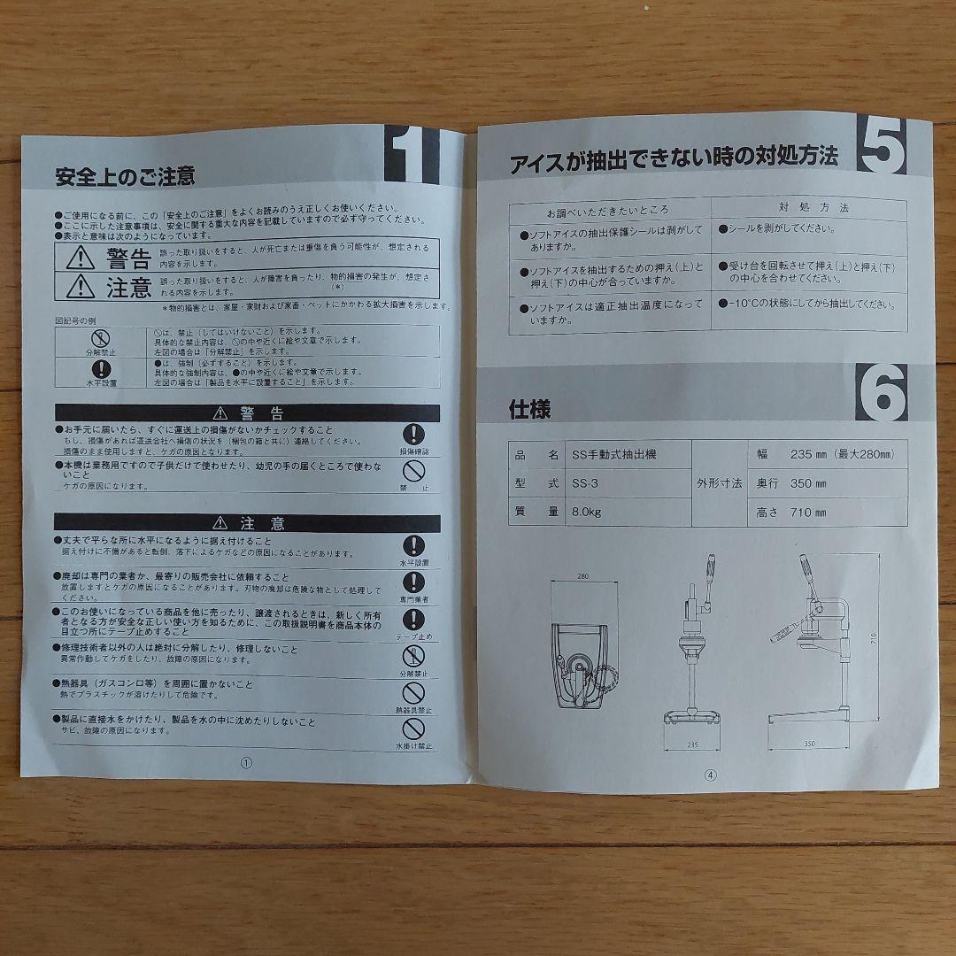 CHUBU SS手動式抽出機　SS-3