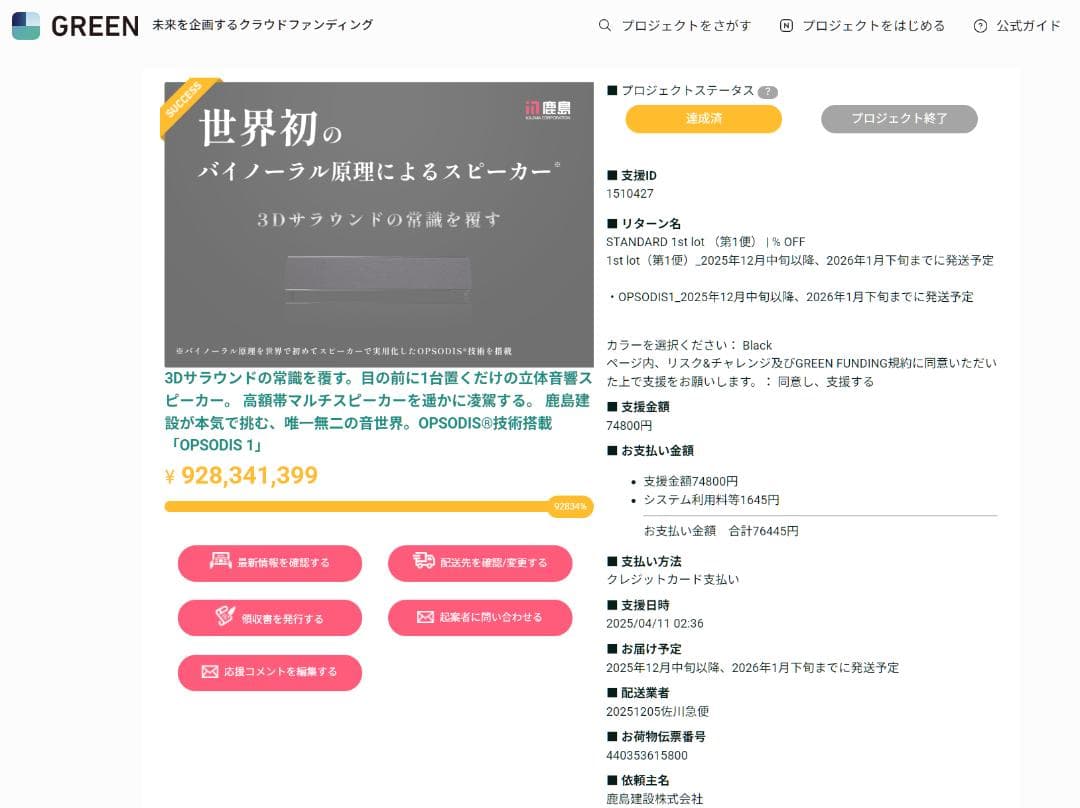 立体音響スピーカー OPSODIS 1