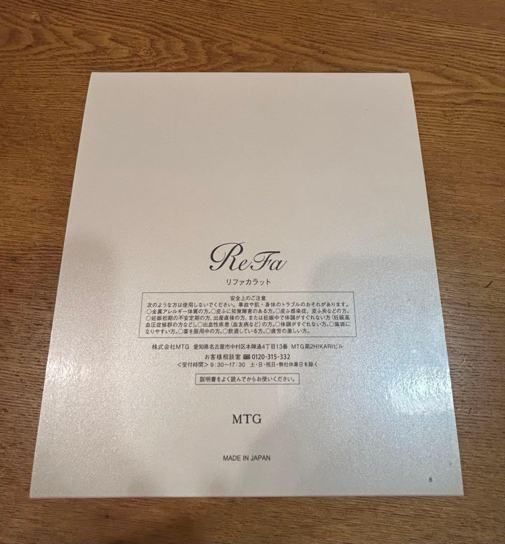 リファカラット　美顔ローラー