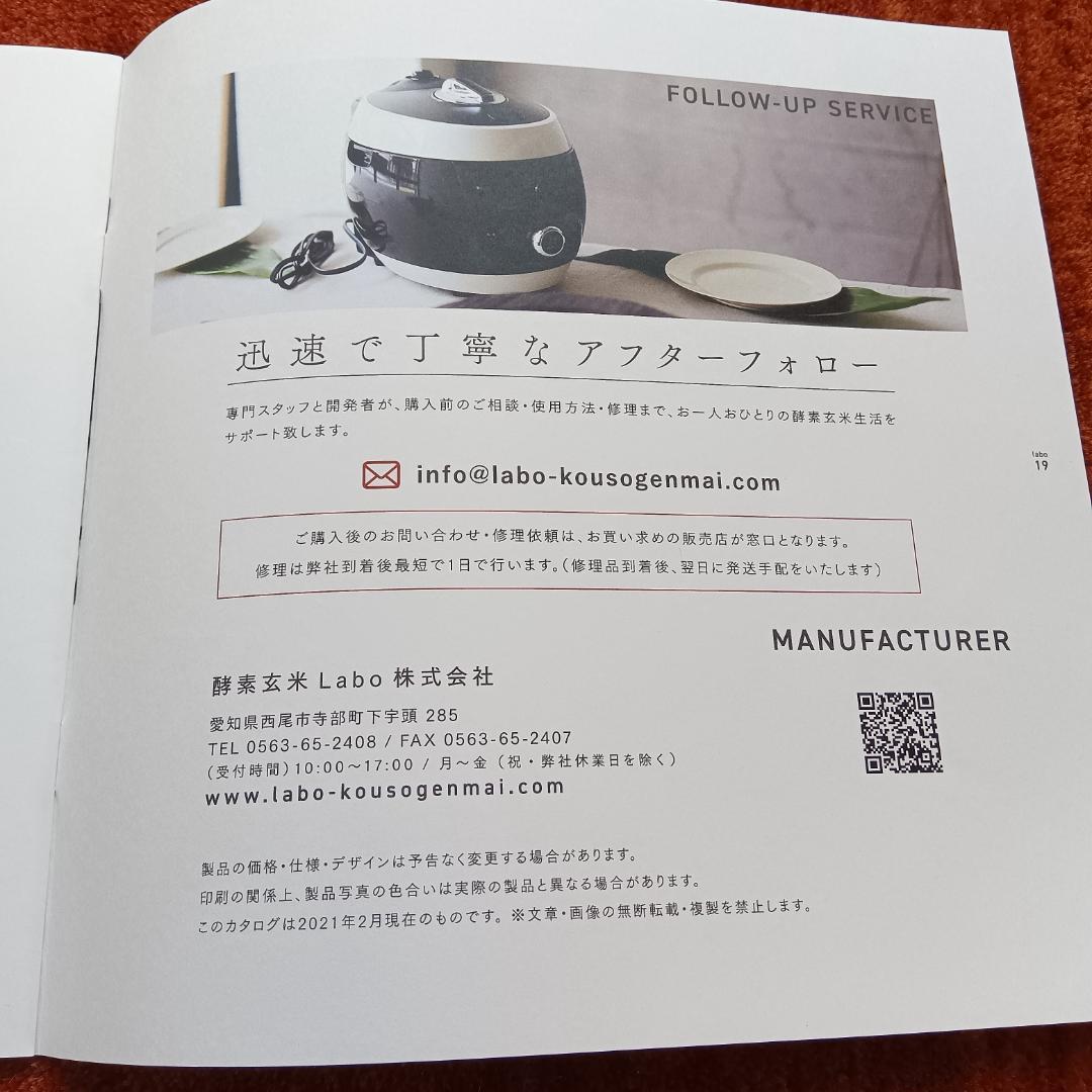 酵素玄米LABO 酵素玄米炊飯器