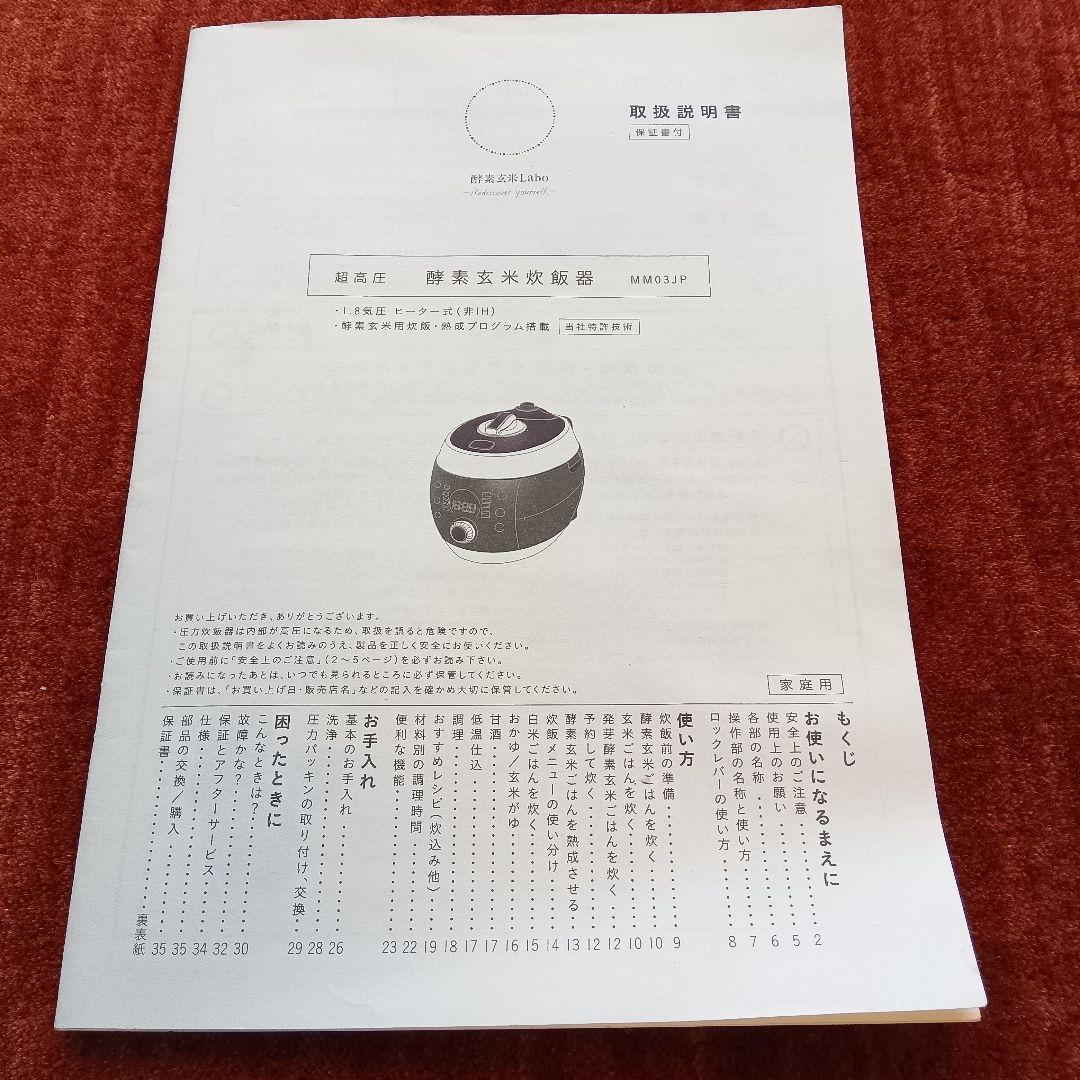 酵素玄米LABO 酵素玄米炊飯器