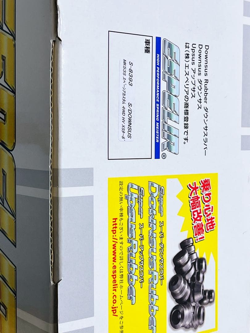 スペーシア MK53S ダウンサス 1台分 エスペリア スーパーダウンサス