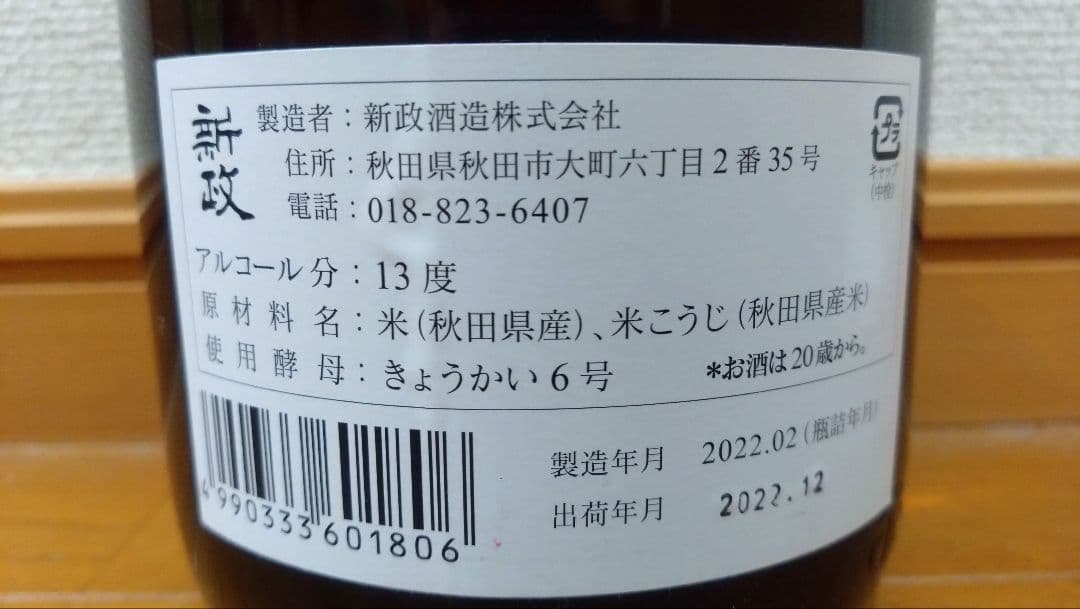 新政　グリーンラベル①