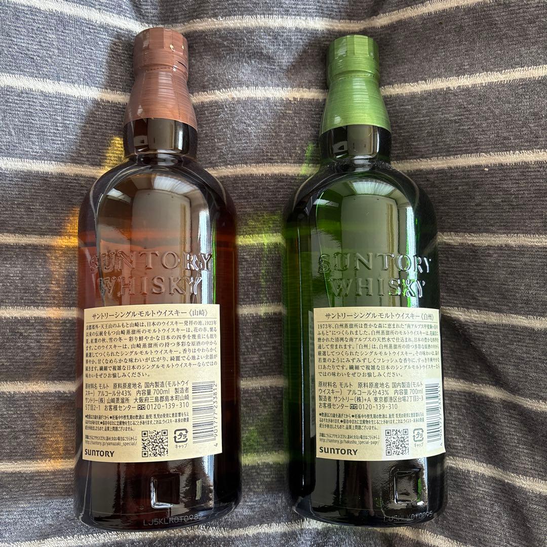 山崎・白州 シングルモルトウイスキー各700mlセット