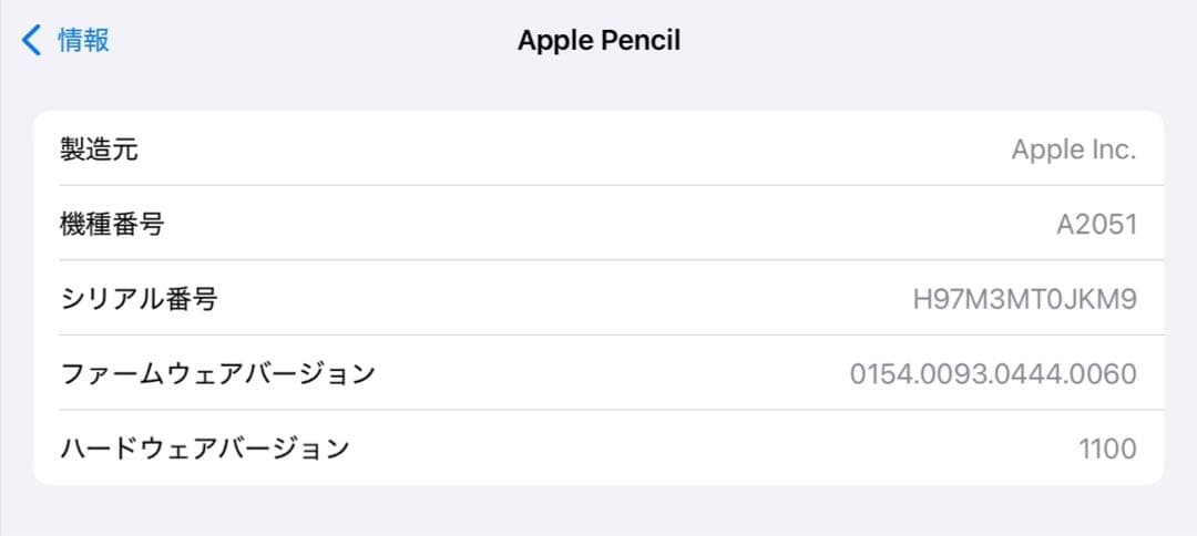 良品　2024年3月購入品　Apple Pencil 第2世代