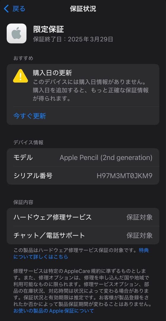 良品　2024年3月購入品　Apple Pencil 第2世代