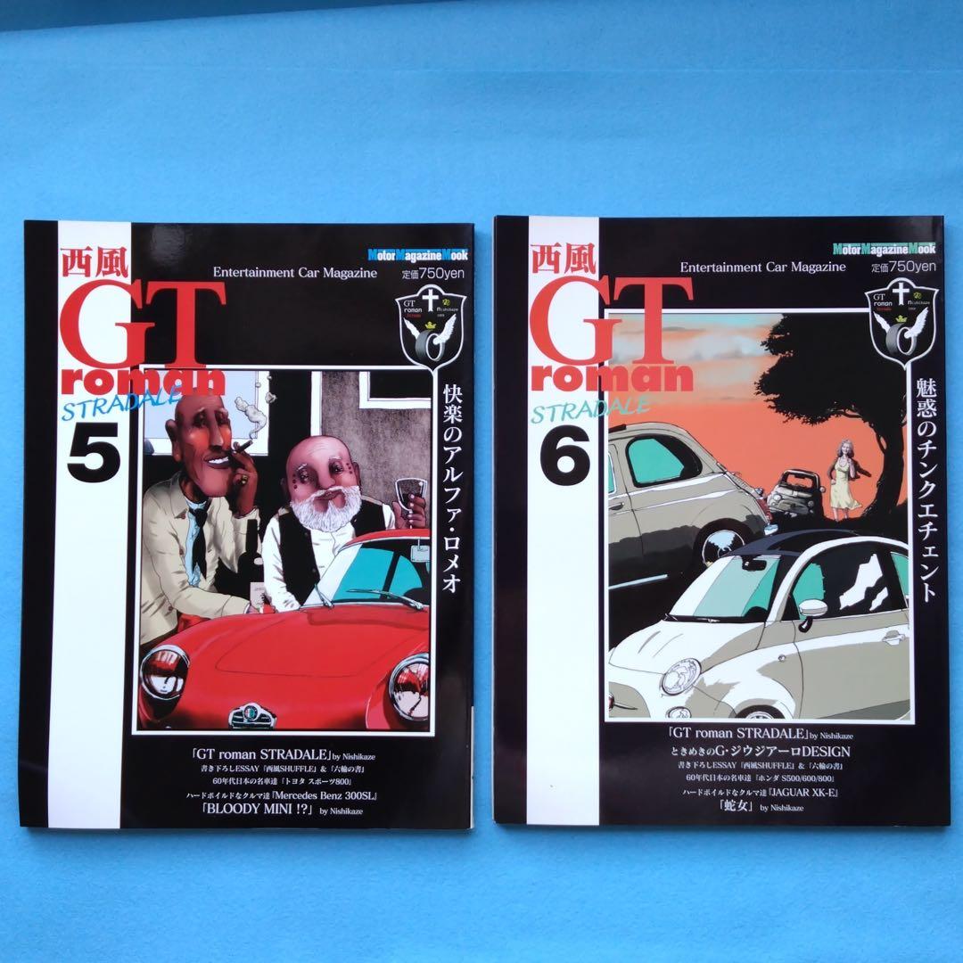 GTロマン STRADALE 全18巻セット