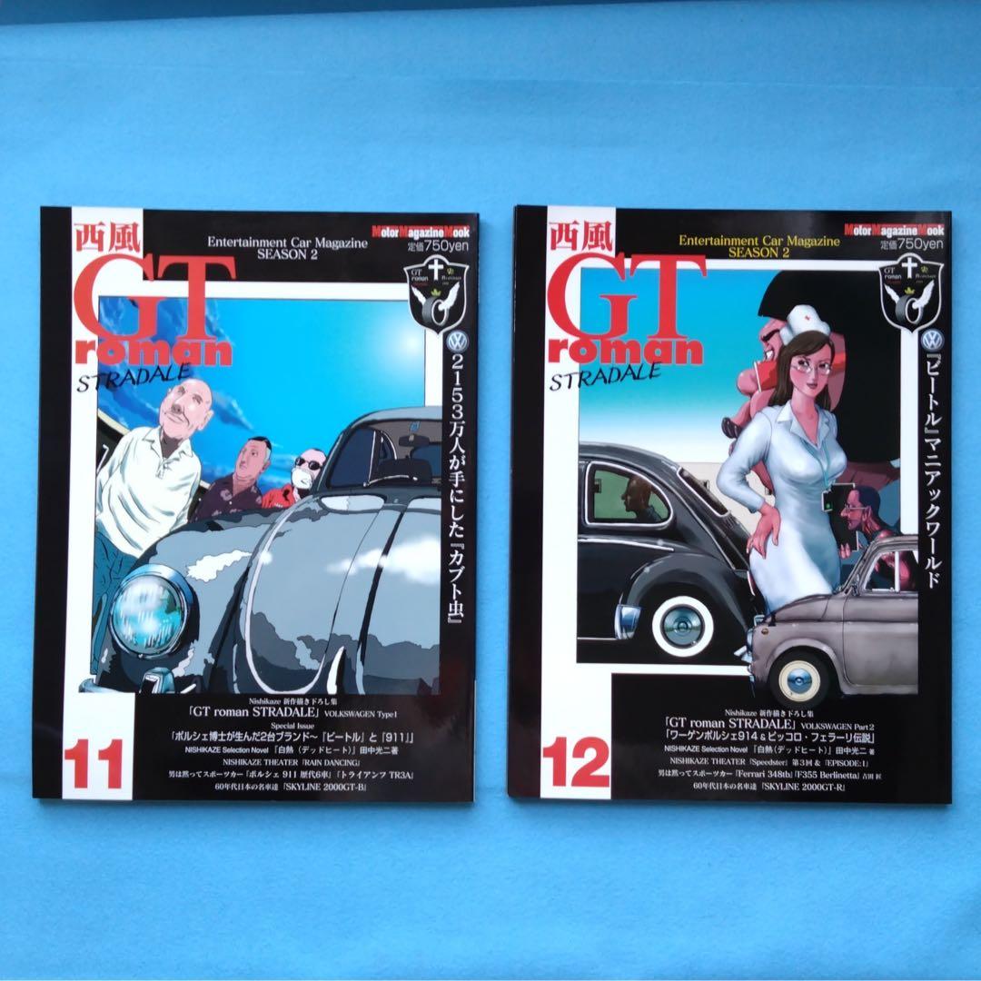 GTロマン STRADALE 全18巻セット