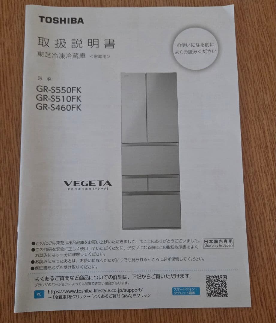 東芝　GR-S550FK(EW)　6ドア冷蔵庫　(551L・フレンチドア)