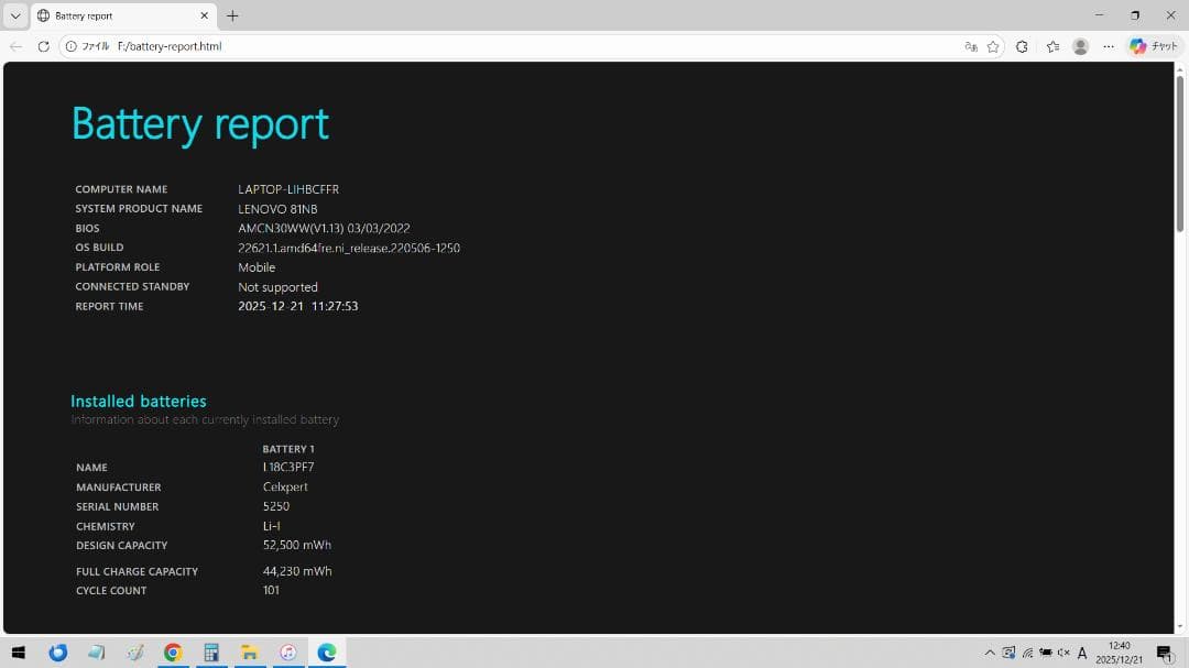 Lenovo IdeaPad S340-14API バッテリー良好