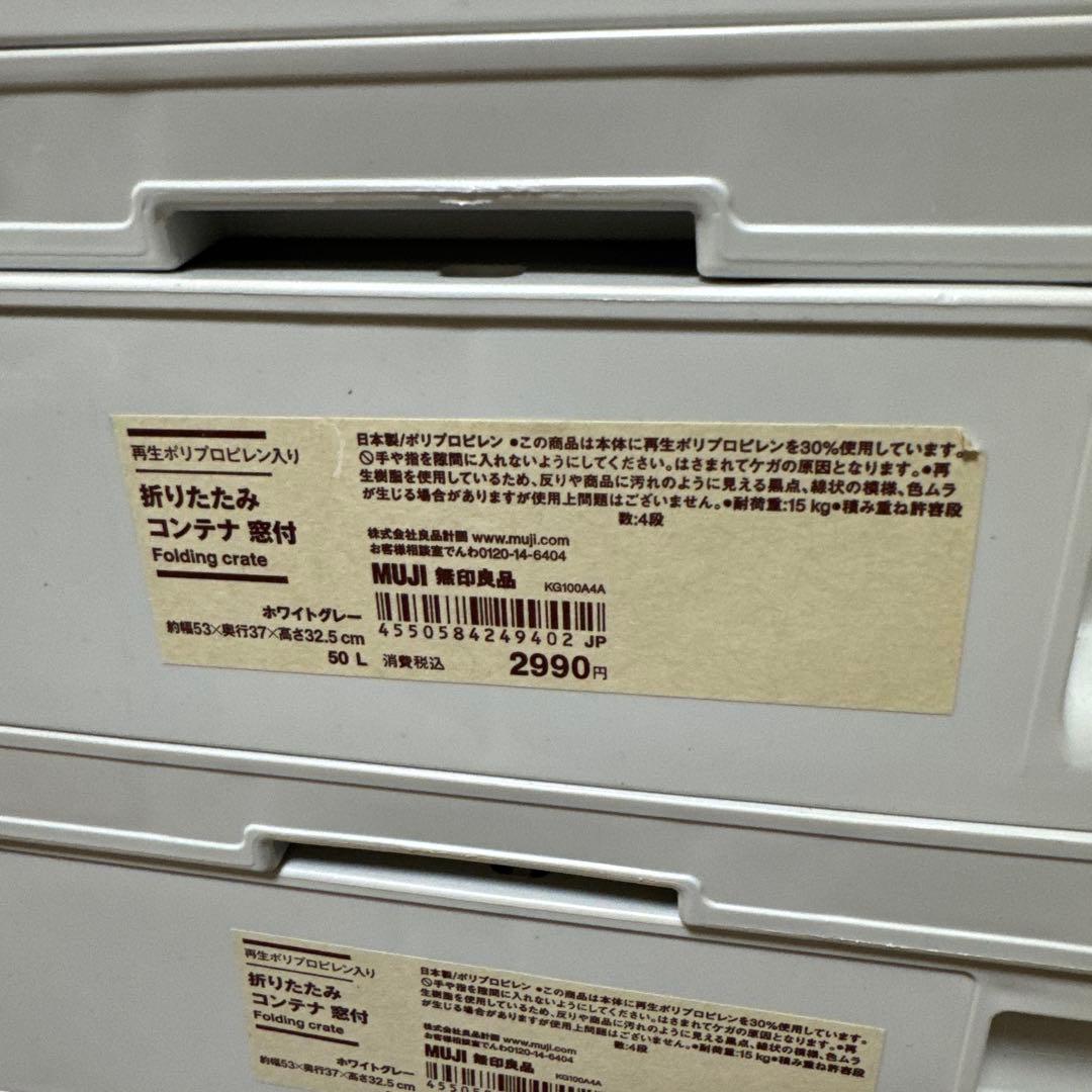 無印良品 折りたたみコンテナ 窓付 ホワイトグレー 50L 5個セット おまけ②