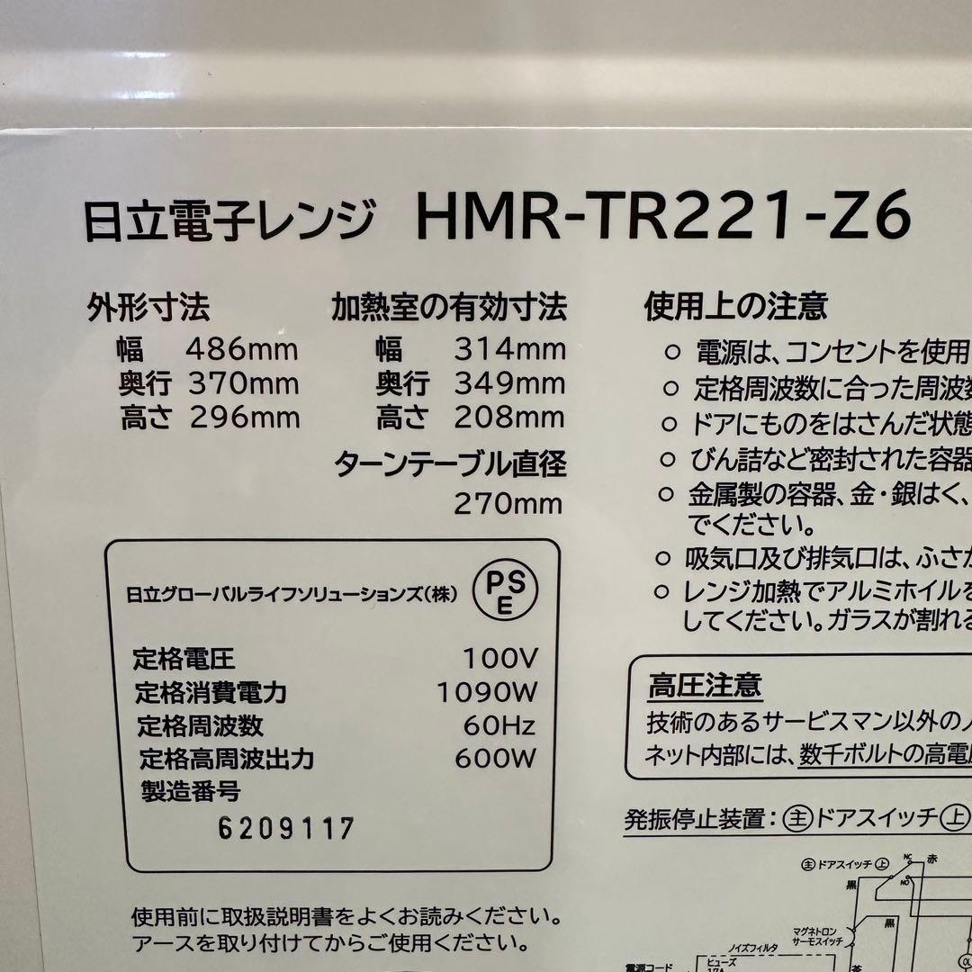 美品 日立 22L 電子レンジ HMR-TR221-Z6 西日本 60Hz専用