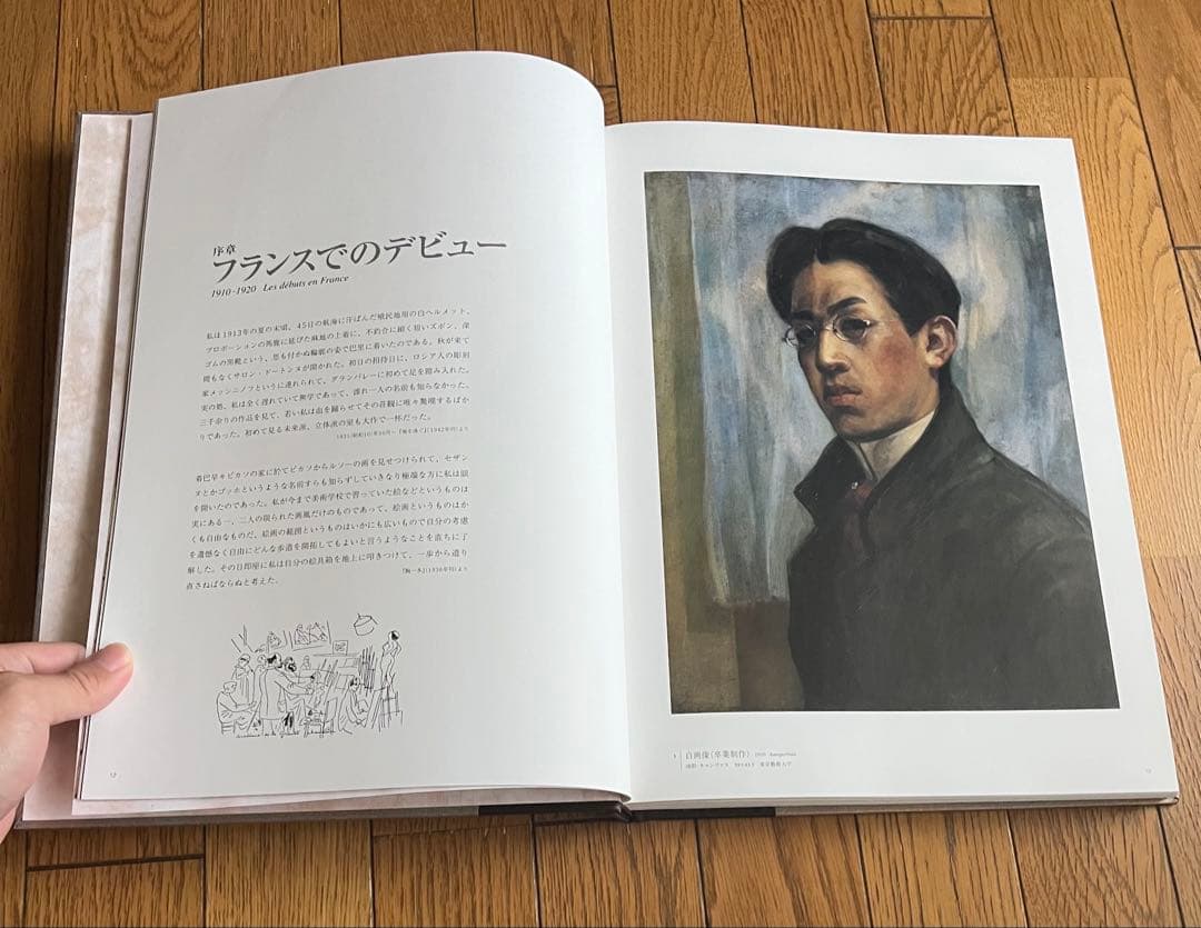 藤田嗣治画集 素晴らしき乳白色