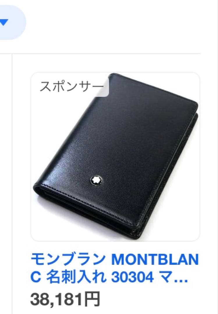モンブランMONT BLANC ブラック名刺入れ
