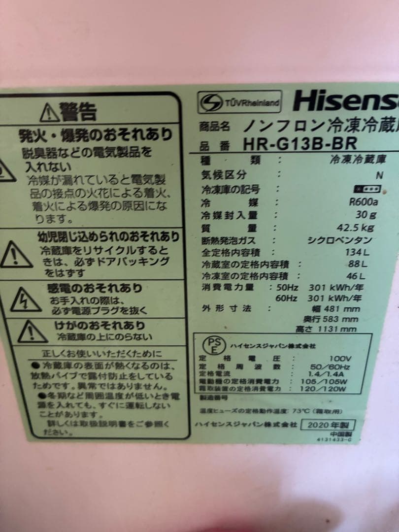 大人気　Hisense ノンフロン冷凍冷蔵庫 HR-G13B-BR 2020年製