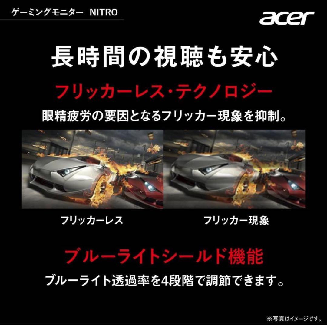 Acer Nitro 21.5インチ ゲーミングモニター
