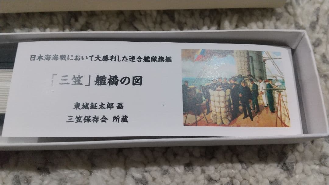 扇子 日本海海戦「三笠」艦橋の図 東郷平八郎
