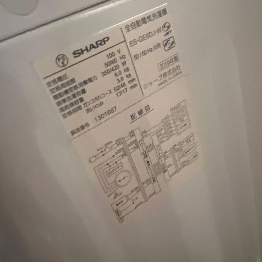 SHARP ES-GE6DJ-W 全自動電気洗濯機 2019年製