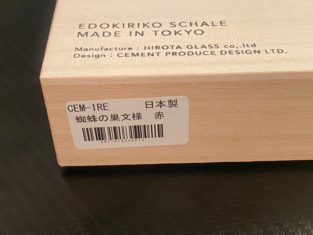 江戸切子 廣田硝子 シャーレ 切匣 蜘蛛の巣文様 赤