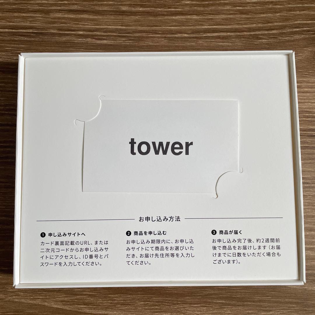 山崎実業 タワー tower vol.8カタログギフト　10,800円コース